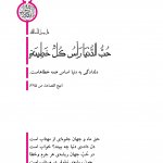 دلدادگی به دنیا