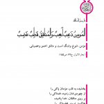 مؤمن و منافق