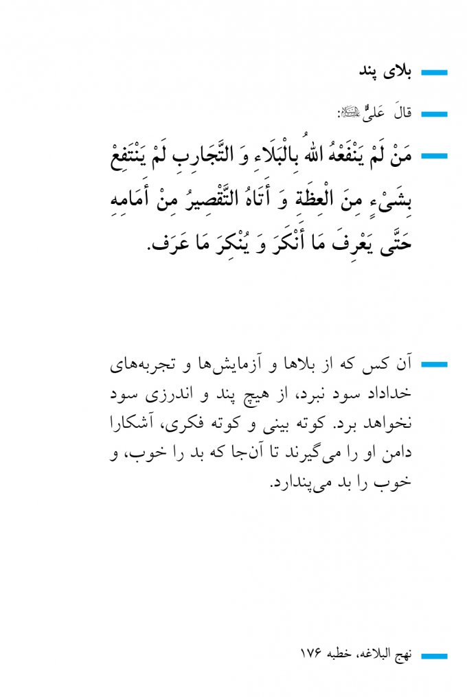 بلای پند