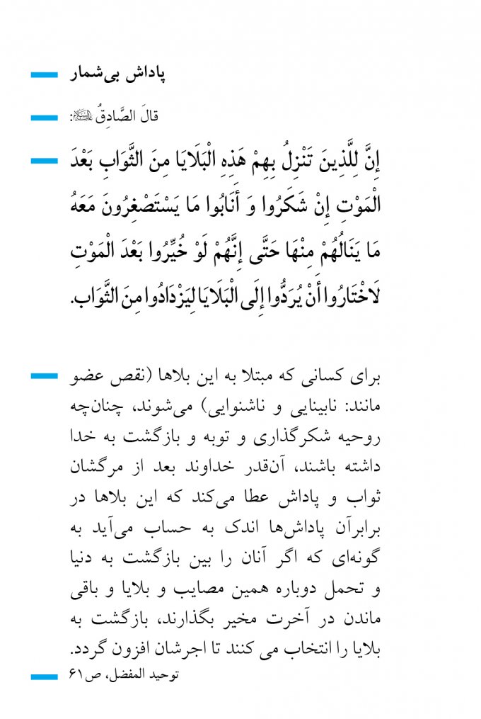 پاداش بی شمار