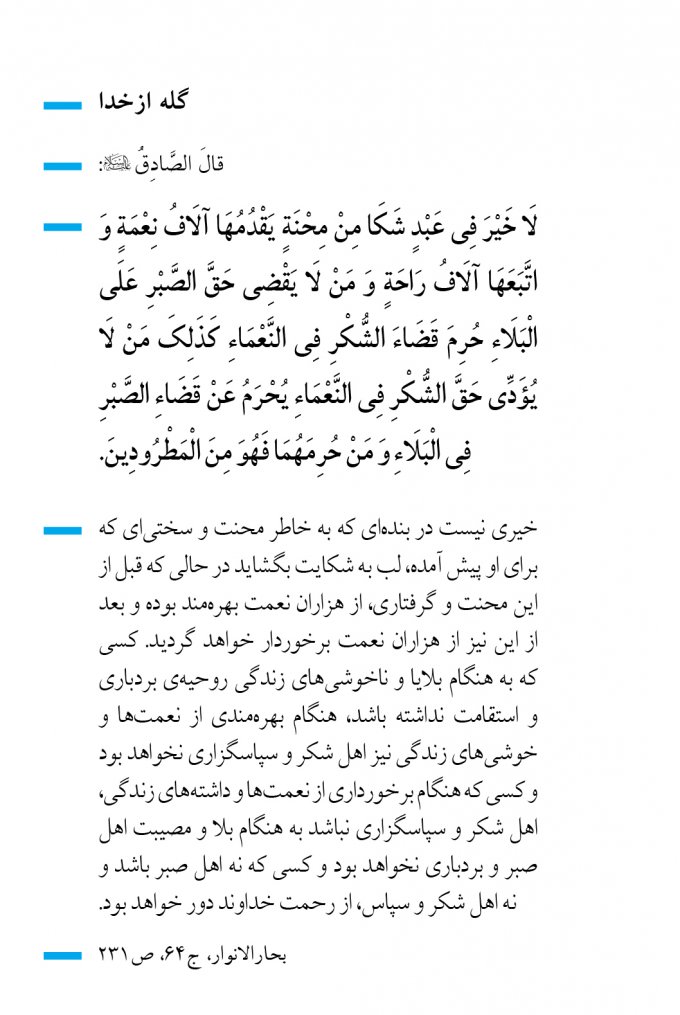 گله از خدا