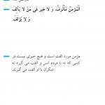 انس و الفت با مردم