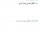 حسن خلق و دین