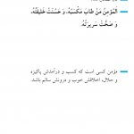 مؤمنان خوش خو