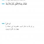 اندرز پیامبر