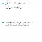 نور نماز شب
