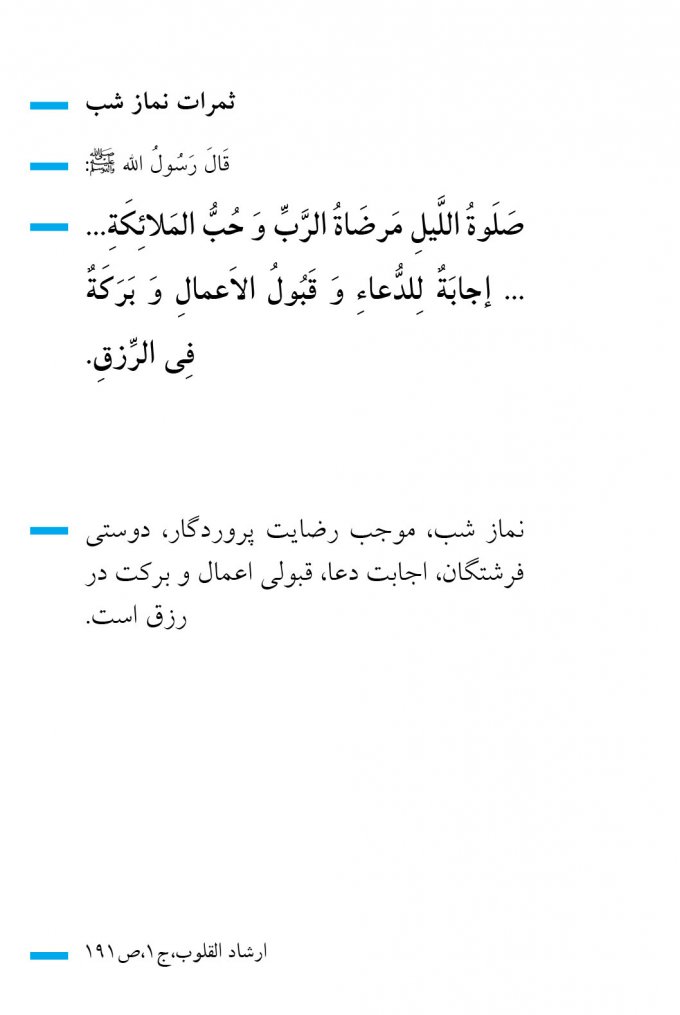 ثمرات نماز شب