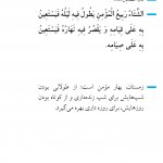 زمستان، بهار شب زنده داران