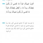 مرز دوستی و دشمنی