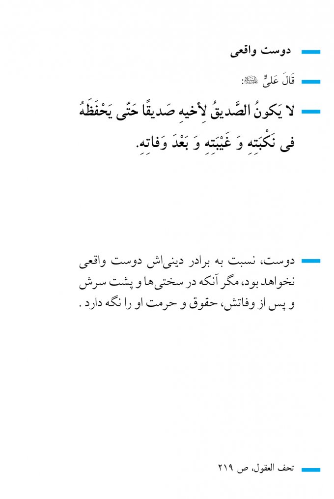 دوست واقعی