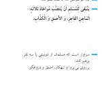 … همنشین مباش