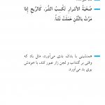 همنشینان بد