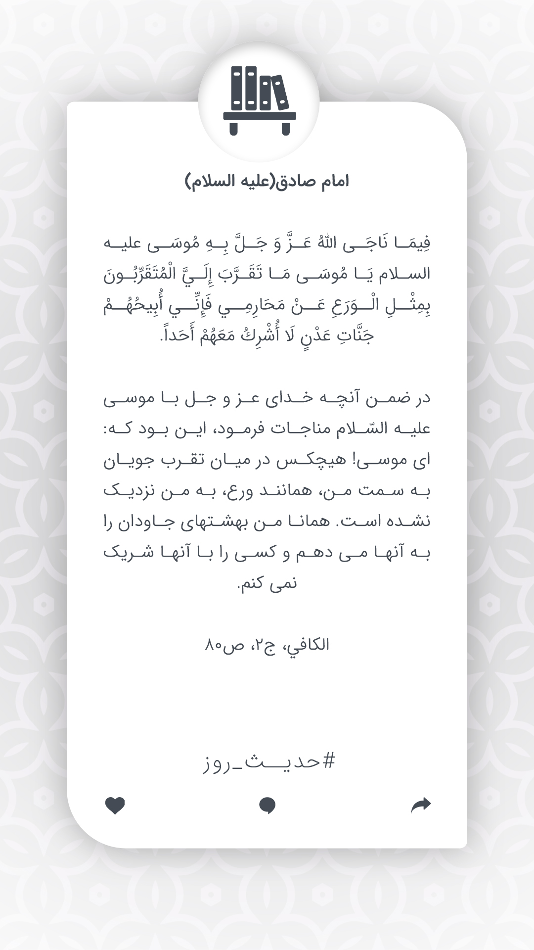 ورع ‫ورع - کتابخانه احادیث شیعه‬‎