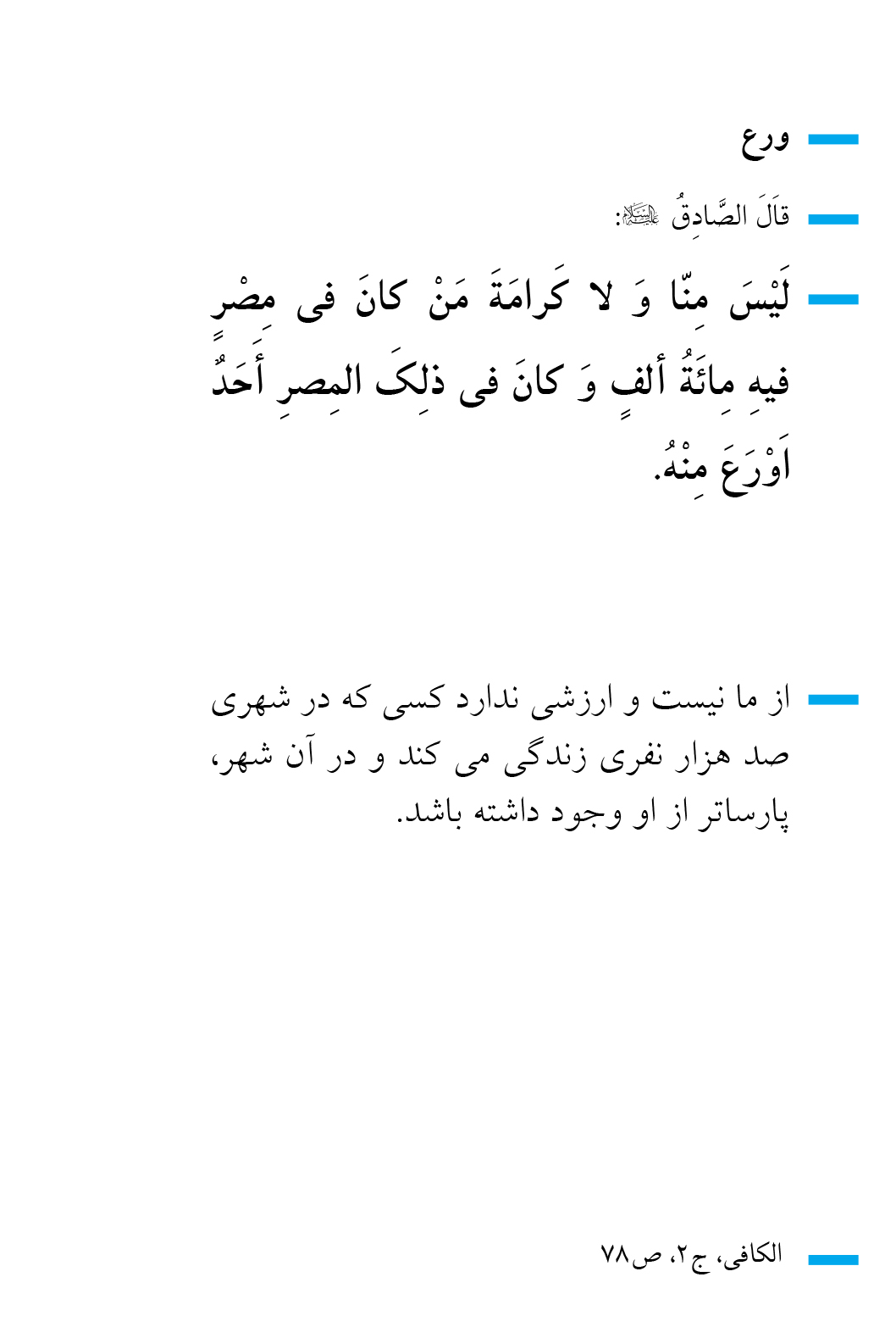 ورع 