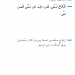 بریدگی از پیامبر (صلی الله علیه و آله)