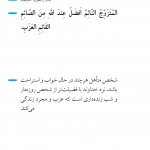 بهتر از روزه‌دار و شب زنده‌دار