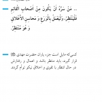 صفات منتظران