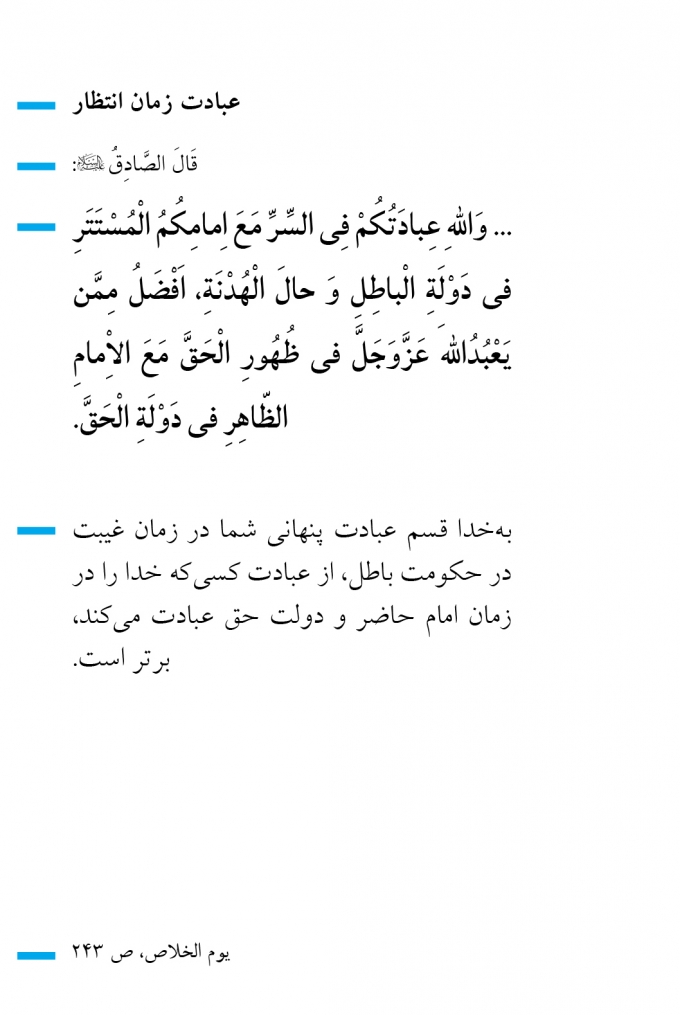 عبادت زمان انتظار