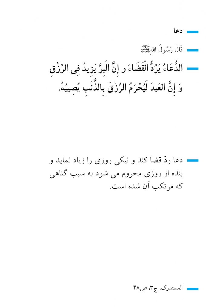 دعا