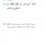 اطعام و روزی