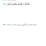 درستی و راستی