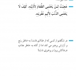 پرهیز از معصیت