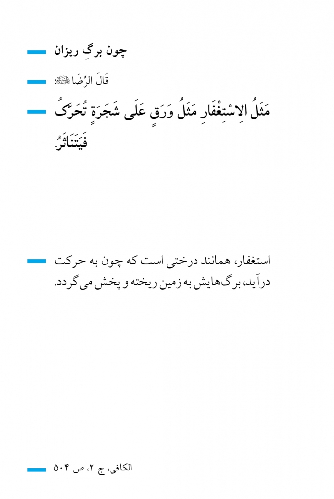 چون برگِ ریزان
