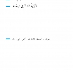 فرودآورنده رحمت