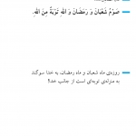 جایگزین توبه