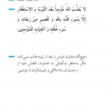 بدگمانی پس از توبه