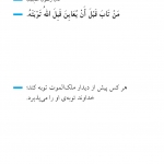 آخرین زمان قبول توبه