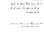 استغفار پیامبر (صلی الله علیه و آله)