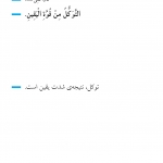 سبب توکل