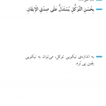 توکل و یقین