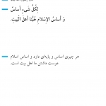 اساس اسلام