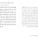 تأخیر در استجابت دعا و سوء ظن به خدا