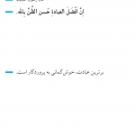 برترین عبادت