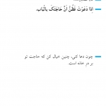 از آداب دعا