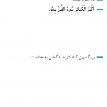 بزرگترین گناه