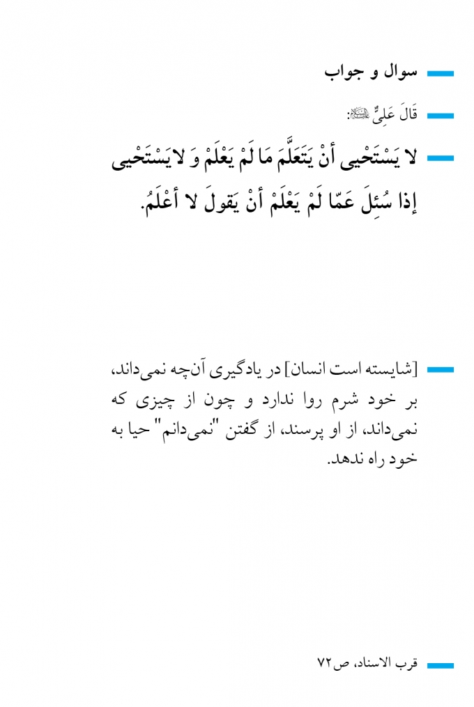 سؤال و جواب