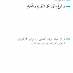 ملاک انتخاب کارگزاران