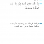 فرار به سوی خدا