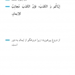 دوری از ایمان