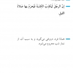 محرومیت از نماز شب