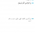 بزرگترین واجب