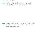 ارزش دعای پدر