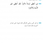 خیر دنیا و آخرت