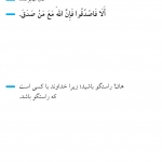 همراهی با خدا