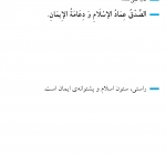 پشتوانه ایمان