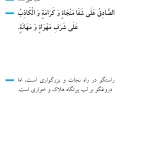 بر آستانه نجات